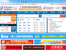 Tablet Screenshot of goodjob.cn